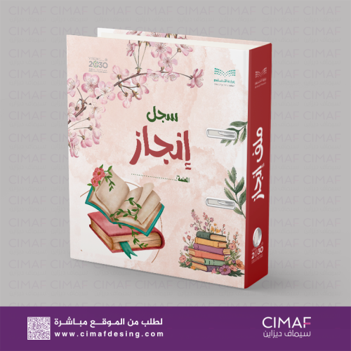 تغليف ملف - سجل - ملفات إنجاز