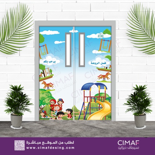 استكر باب فصل الروضة