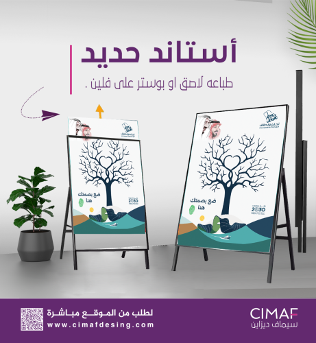 استاند حديد واقف قابل للطي بصمة وطن اليوم الوطنى ا...