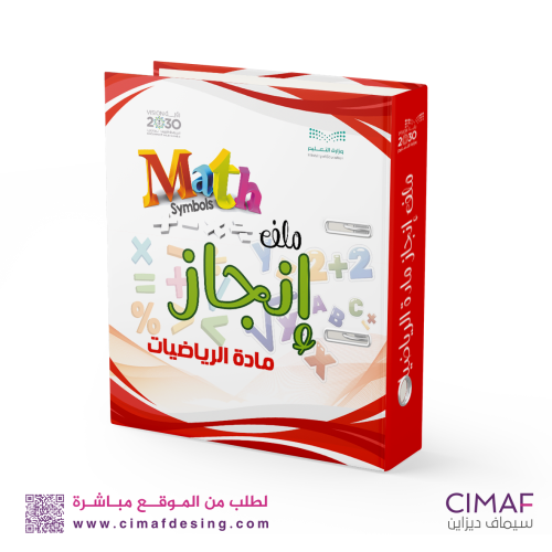 تغليف ملفات انجاز ( تحضير الدروس مادة الرياضيات