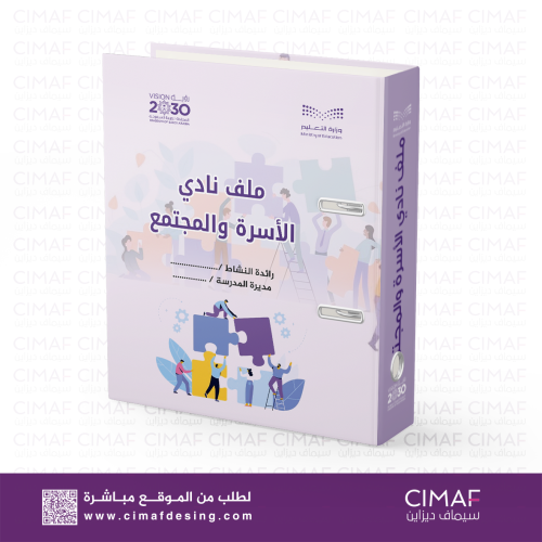 تغليف ملف سجل نادي الاسرة والمجتمع