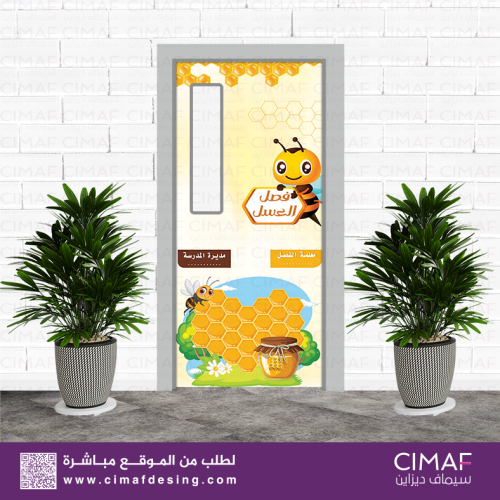 استكر خاص بـ أبواب الفصول- العسل