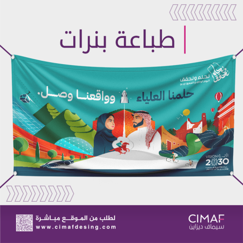 طباعة بنرات اليوم الوطني السعودية 94 ( نحلم ونحقق...