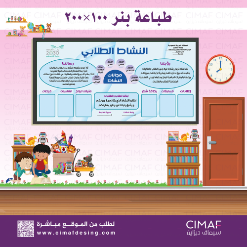 طباعة بنر - لوحة اعلانات داخل المدرسة لوحة فصل الن...