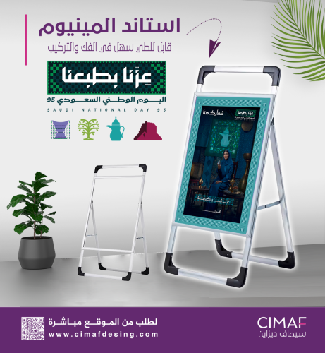 استاند المينيوم قابل للطي اليوم الوطنى السعودي95 ع...