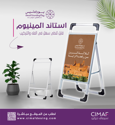استاند المينيوم قابل للطي يوم التأسيس- رفعنا الراي...