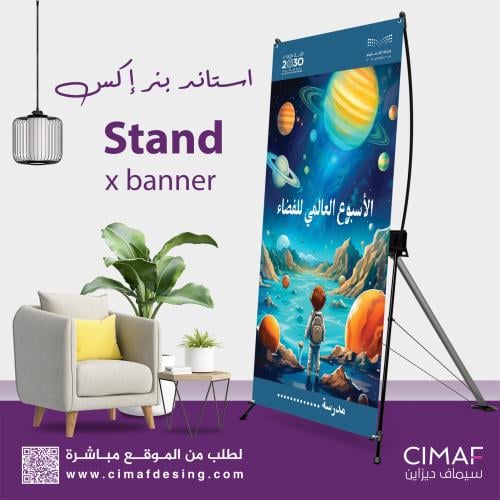 استاند اكس بنر... بتصميم يوم الفضاء