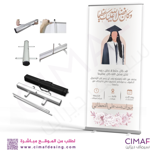 رول اب بانر - بمناسبة التخرج