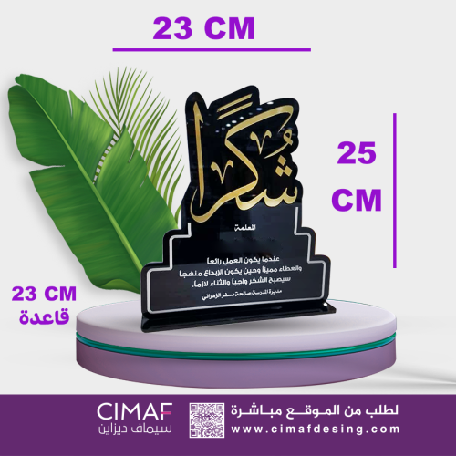 درع اليوم العالمى للمعلم