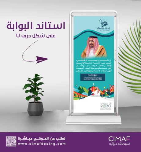 استاند البوابة على شكل حرف U اليوم الوطنى السعودي...