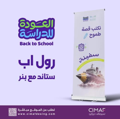 بنرات طباعة العودة للدراسة لهذا العام .. رول اب