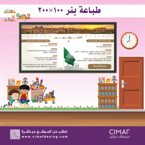 طباعة بنر - لوحة اعلانات داخل المدرسة لوحة الفرق ب...