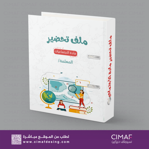 تغليف ملف - سجل تحضير - ملف