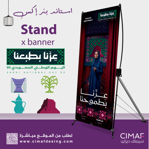 استاند اكس بنر... بتصميم هوية اليوم الوطني السعودي...