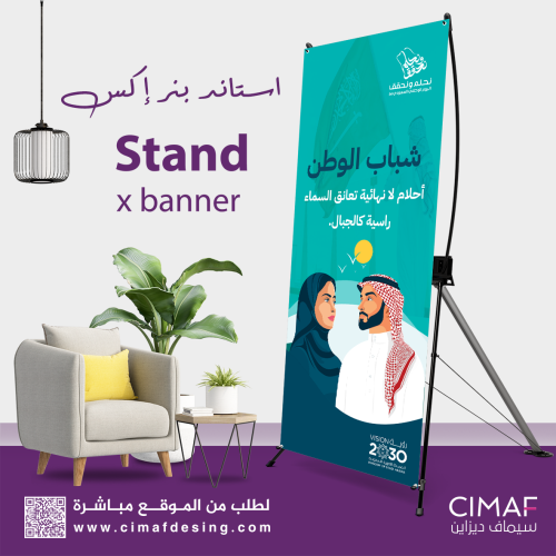 استاند اكس بنر... بتصميم هوية اليوم الوطني السعودي...
