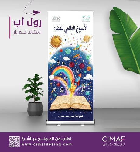 رول اب بنر - يوم الفضاء
