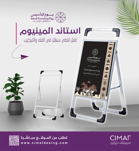 استاند المينيوم قابل للطي يوم التأسيس- ثلاث قرون