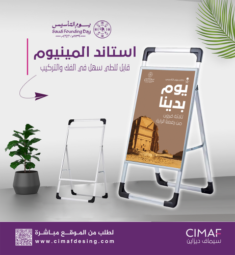 استاند المينيوم قابل للطي يوم التأسيس-22 فبراير 17...