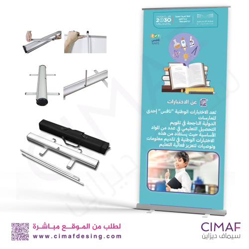 رول اب بانر - بنر نافس ( الاختبارات الوطنية )