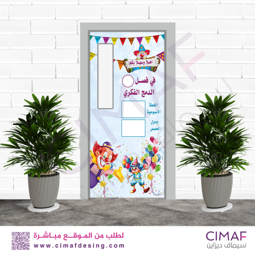 استكر خاص بـ أبواب الفصول (الدمج الفكرى)