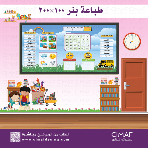 طباعة بنر - لوحة اعلانات داخل المدرسة لوحة فصل الس...