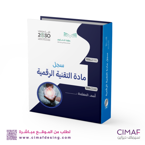 تغليف ملفات انجاز ( تغليف ملفات تحضير الدروس التقن...