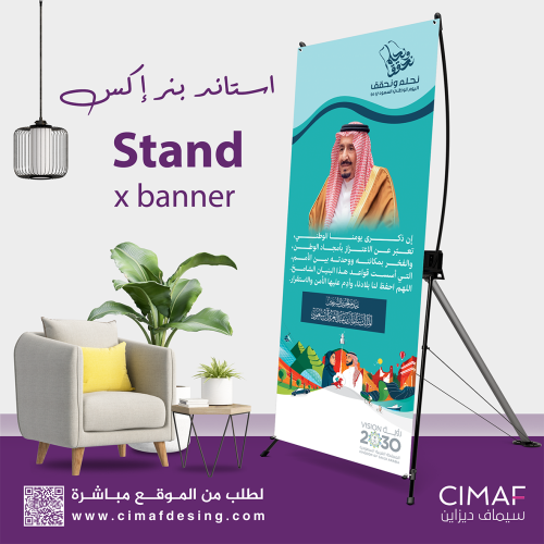 استاند اكس بنر... بتصميم هوية اليوم الوطني السعودي...