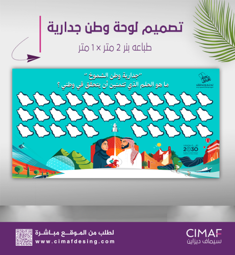 تصميم وطباعة بنر لوحة وطن جدارية الولاء فى حب الوط...