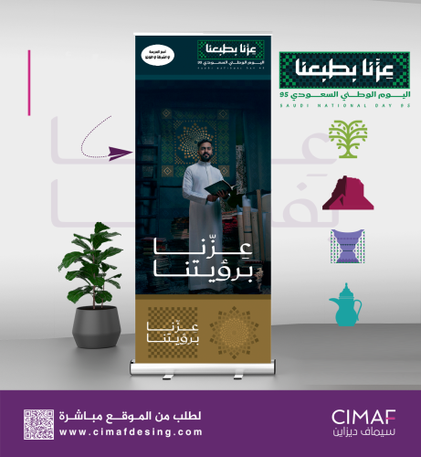 رول أب بنر ) بهوية اليوم الوطني 95- عزنا رؤيتنا