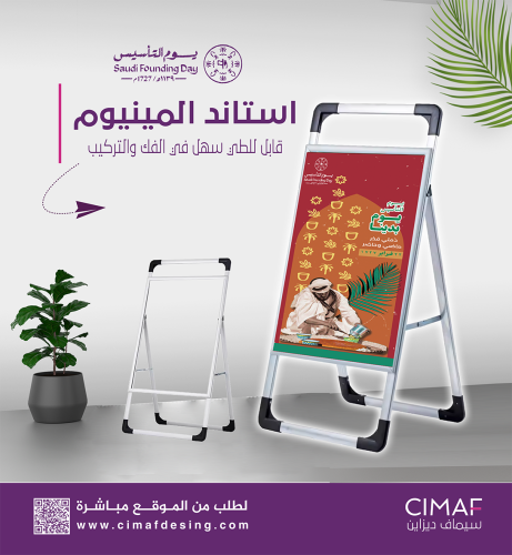 استاند المينيوم قابل للطي يوم التأسيس 22 فبراير