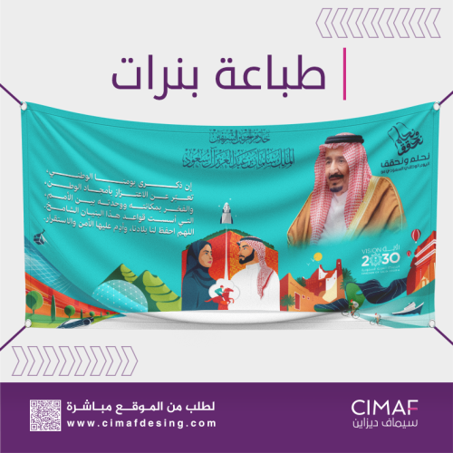 طباعة بنرات اليوم الوطني السعودية 94 ( نحلم ونحقق...
