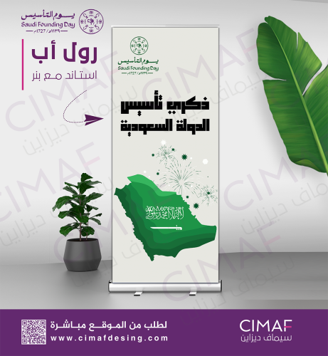 رول اب بانر - يوم التأسيس ذكرى تأسيس الدولة. السعو...