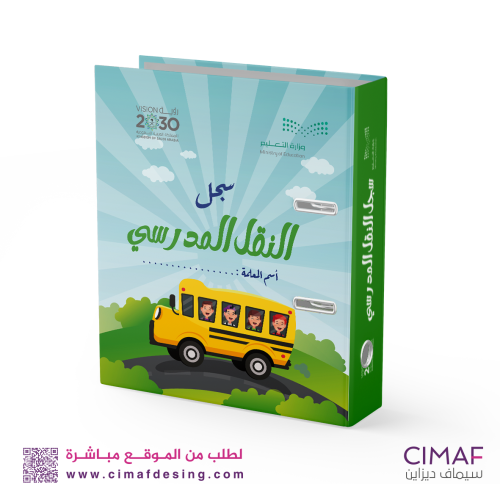 تغليف ملفات انجاز ( تغليف ملفات النقل المدرسي