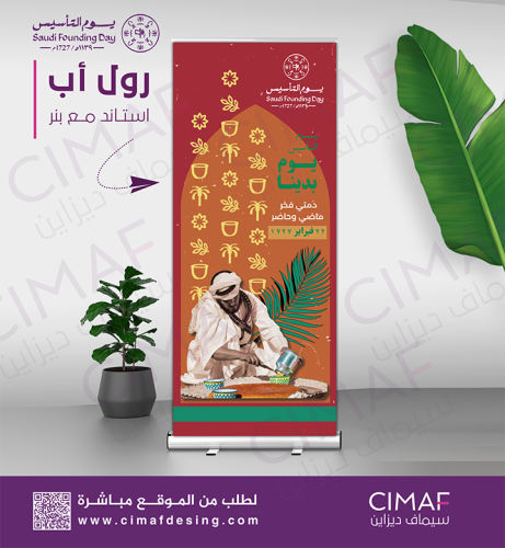 رول اب بانر - يوم التأسيس دمتي فخر ماضي وحاضر