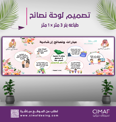 طباعة بنر - لوحة اعلانات داخل المدرسة نصائح وارشدا...