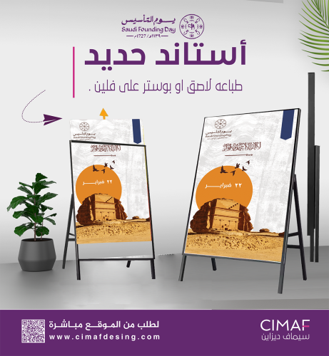 استاند حديد واقف قابل للطي يوم التأسيس- يوم بدينا