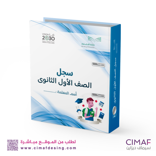 تغليف ملفات انجاز ( تغليف ملفات تحضير الدروس الصف...