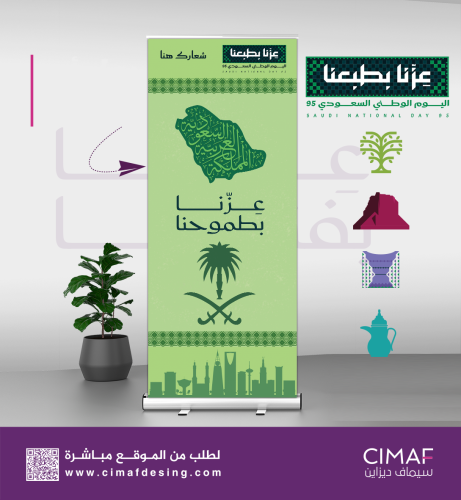 رول أب بانر) بهوية اليوم الوطني 95- عزنا بطبعنا