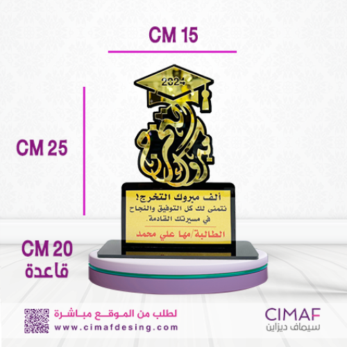 درع تخرج واهداء أكريلك طبقتين اسود وذهبي