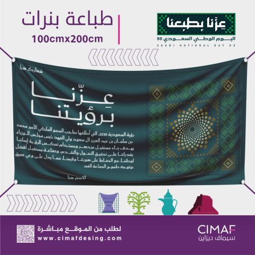 طباعة بنرات اليوم الوطني السعودية 95 ( عزنا برؤيتن...