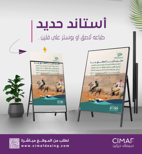 استاند حديد واقف قابل للطي اليوم الوطنى السعودي 94