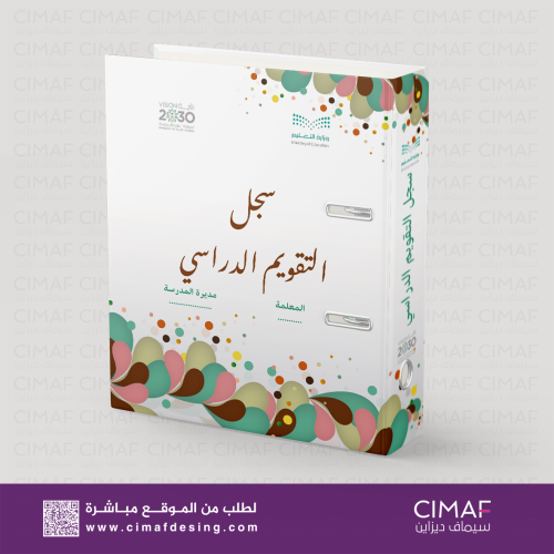 تصميم ملف سجل التقويم الدرسي