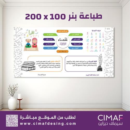 طباعة بنر - لوحة اللغة العربية 200x100