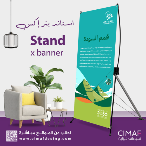 استاند اكس بنر... بتصميم هوية اليوم الوطني السعودي...