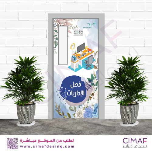 استكر خاص بـ أبواب الفصول (فصل الاداريات)