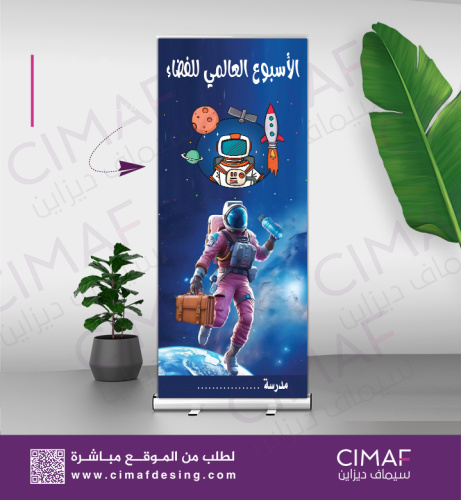 رول اب بانر - اليوم العالمى للفضاء