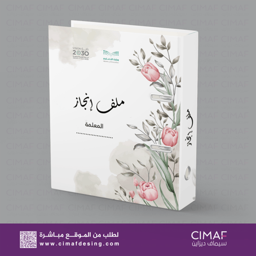 تغليف ملف - سجل تحضير - ملف المخالفات السلوكية