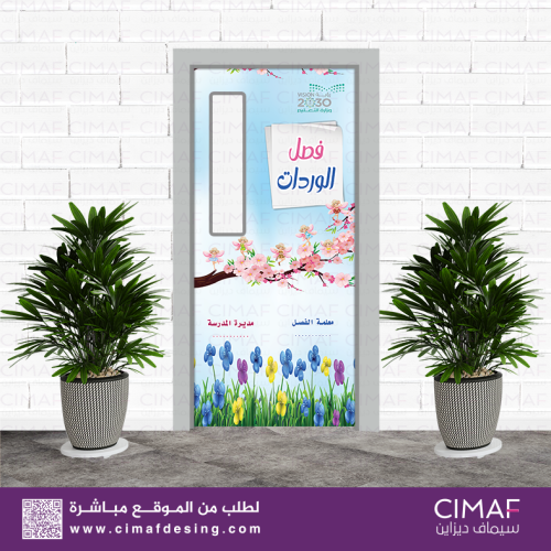 استكر خاص بـ أبواب الفصول- الوردات