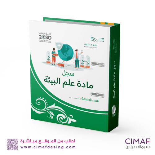 تغليف ملفات انجاز ( تغليف ملفات تحضير الدروس علم ا...