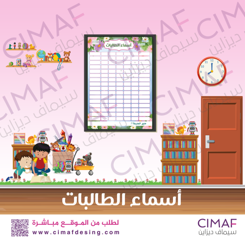 طباعة بنر - أسماء الطالبات